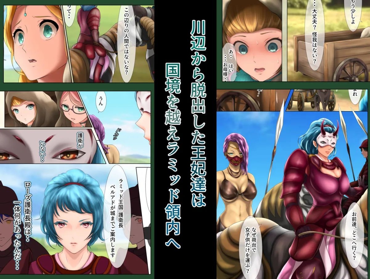 王都陥落［第6章］