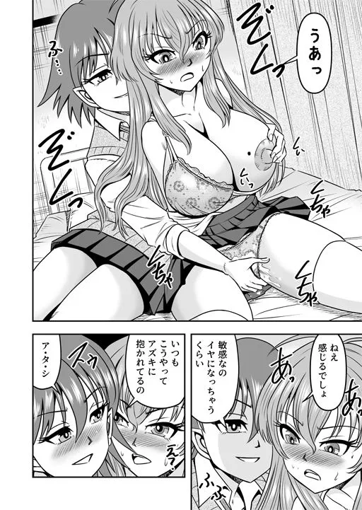 百合カップルのネコと入れ替わって女を知ってしまったオレのこと