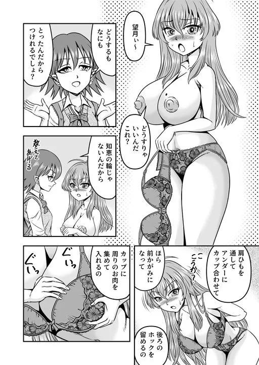 百合カップルのネコと入れ替わって女を知ってしまったオレのこと