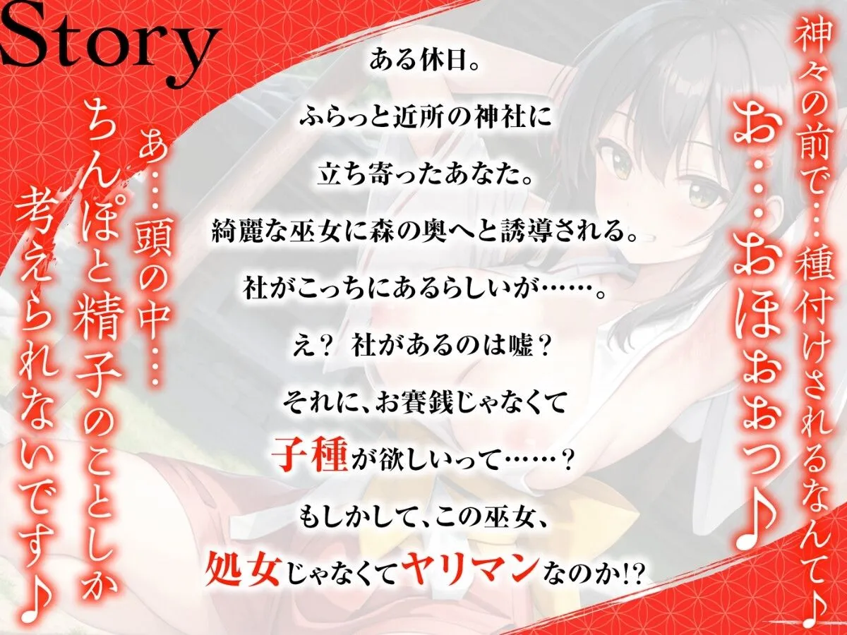 ありえないほどドスケベな神膣巫女と下品なおほ声種づけ青姦するお話 。【＃秒ヌキショート同人】