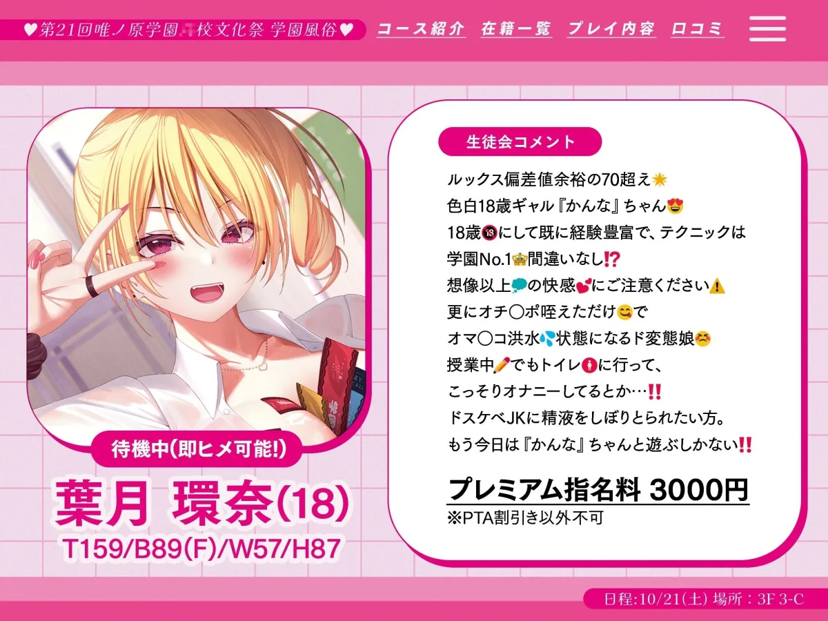 【サークル2周年記念作品】学園No.1ビッチの学祭ソープ〜文化祭のクラス企画は学園風俗！？ヤリマンJK中出し降臨！〜【＃秒ヌキショート同人】