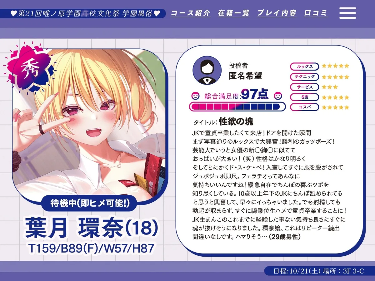 【サークル2周年記念作品】学園No.1ビッチの学祭ソープ〜文化祭のクラス企画は学園風俗！？ヤリマンJK中出し降臨！〜【＃秒ヌキショート同人】