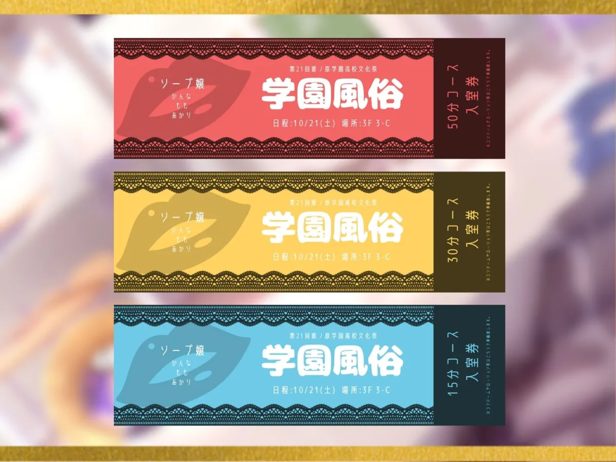 【サークル2周年記念作品】学園No.1ビッチの学祭ソープ〜文化祭のクラス企画は学園風俗！？ヤリマンJK中出し降臨！〜【＃秒ヌキショート同人】