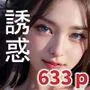Temptation 〜誘惑〜