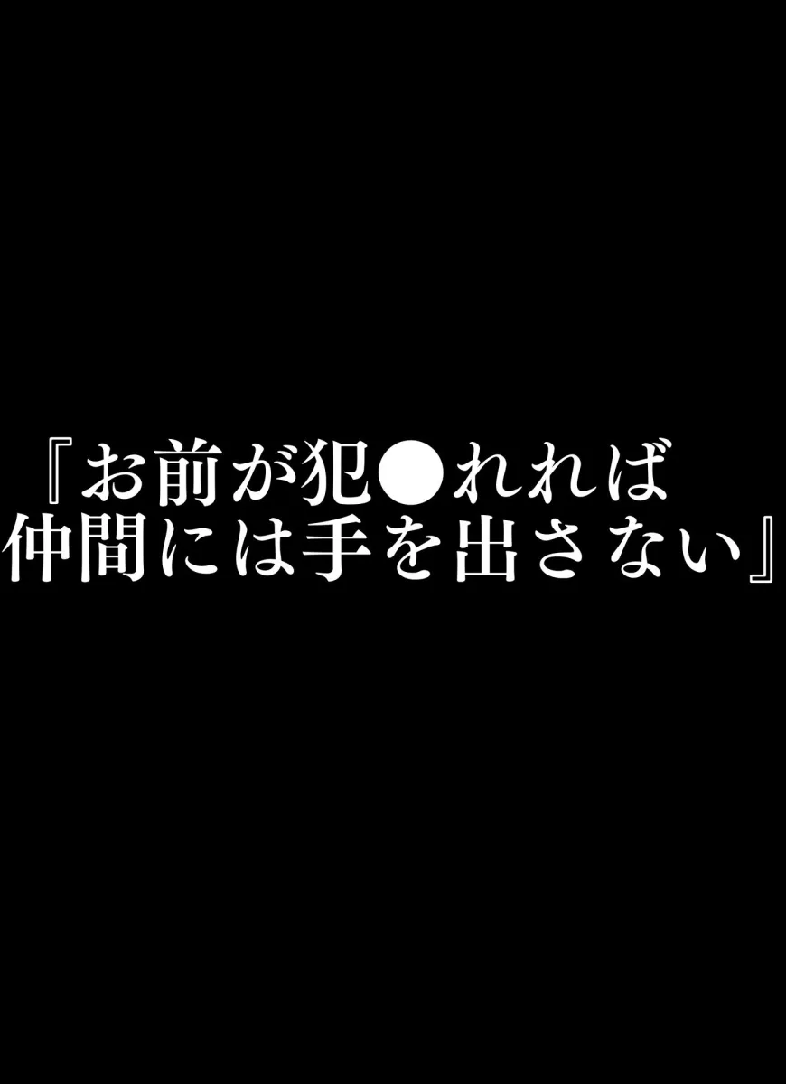 捕虜になった魔法使い達〜『お前が犯されれば仲間に手を出さない』そう、問われたら？〜