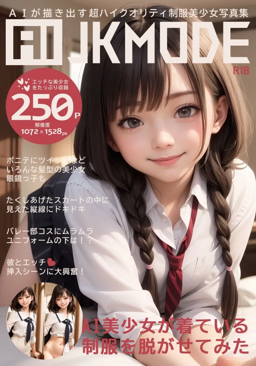 【制服美少女AIイラスト集】AI JKMODE R18【PNG250枚/PDF付】