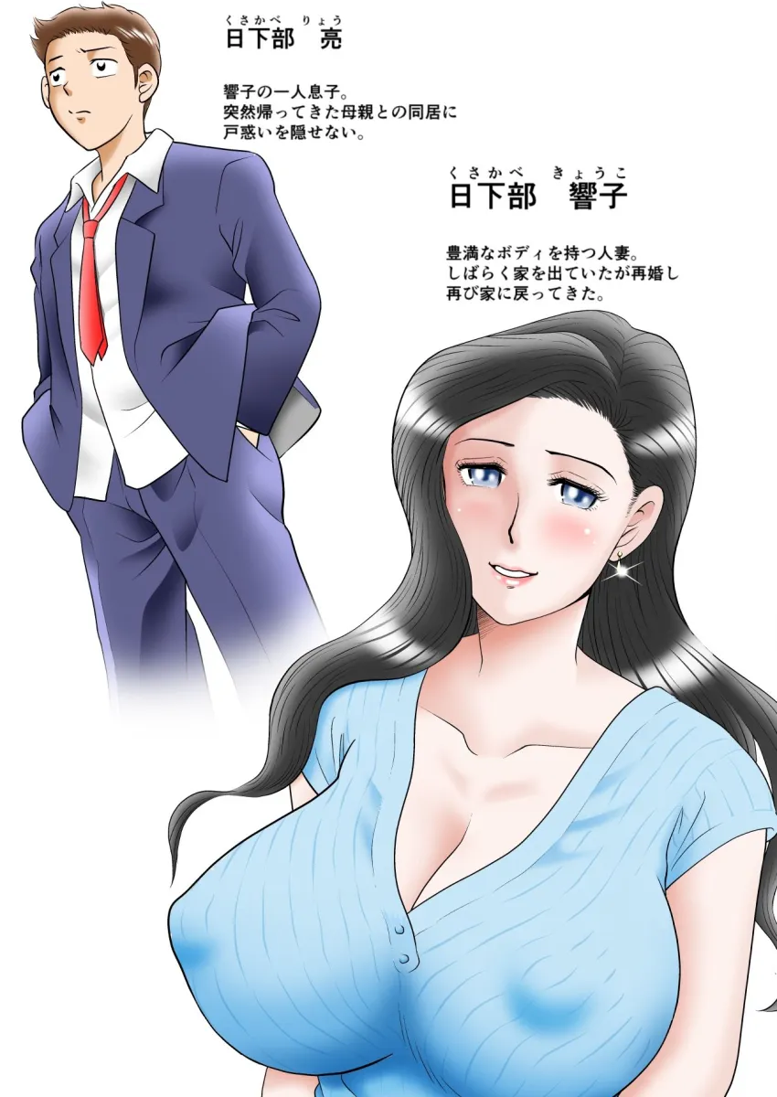 母の吐息 〜X年ぶりに再会した母はあまりに美しく そしてイヤラシかった〜