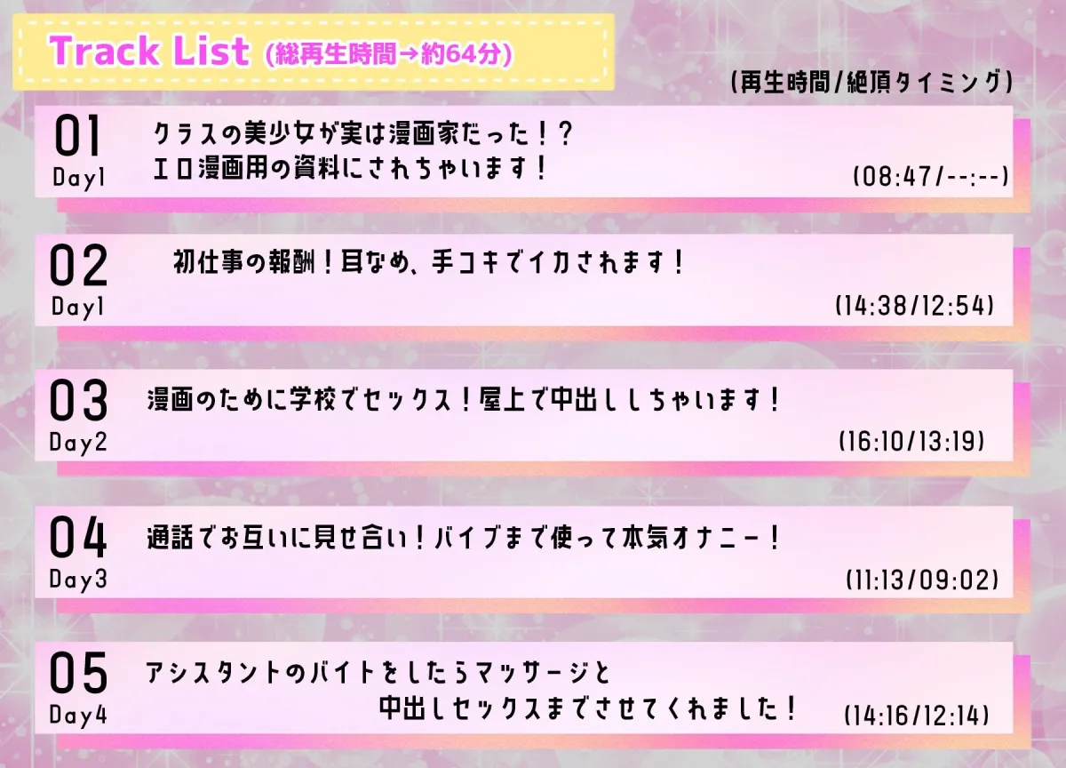 クラスの美少女漫画家の資料にされちゃいます！〜お手伝いの報酬はもちろん中出しセックス〜