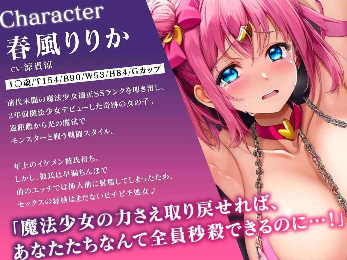 魔法少女 調教敗北NTR〜処女まんこだからって臭っさいゴブリンちんぽなんかに絶対負けないっ！〜【＃秒ヌキショート同人】