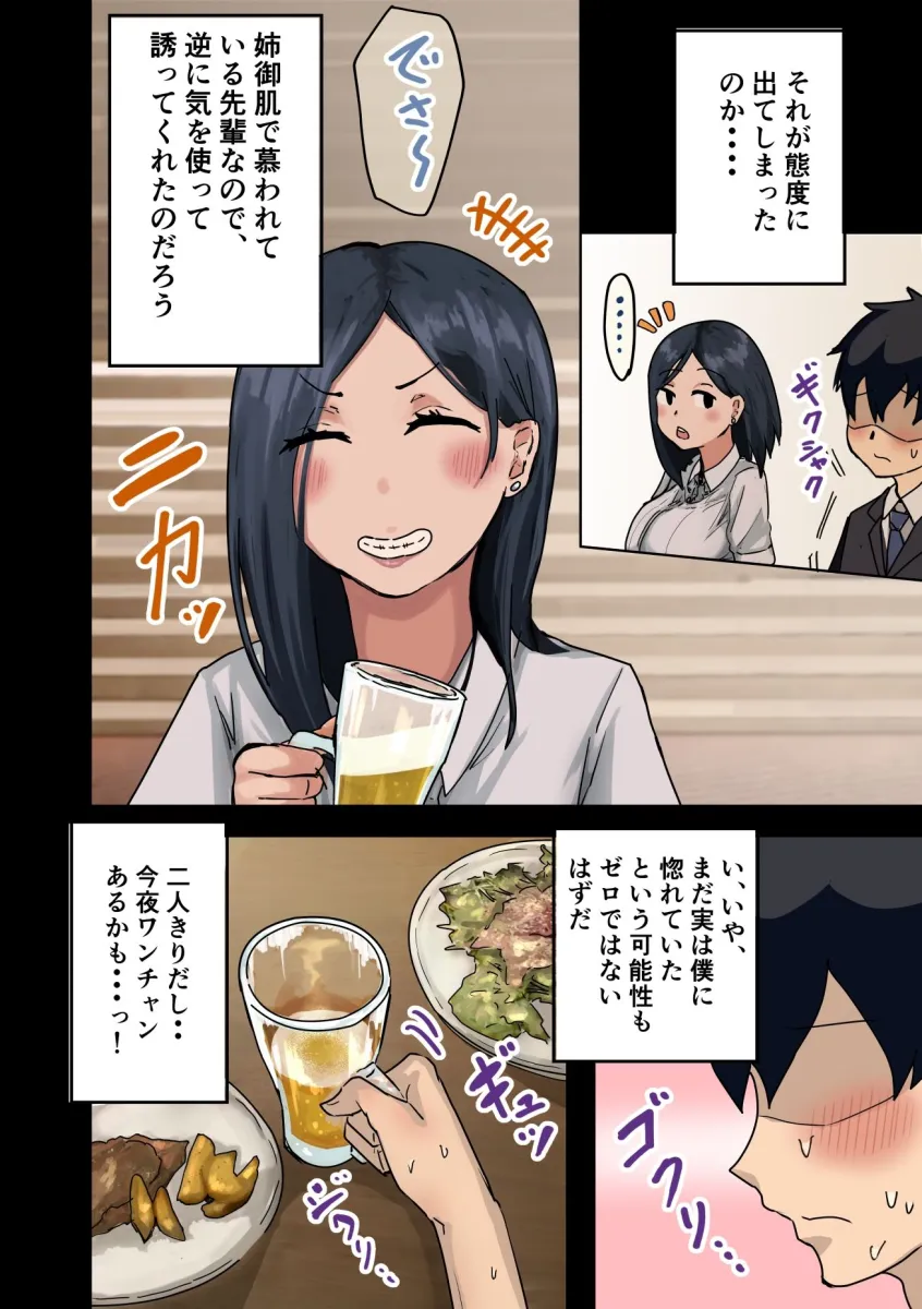 会社のマドンナをラッキーでヤれた話