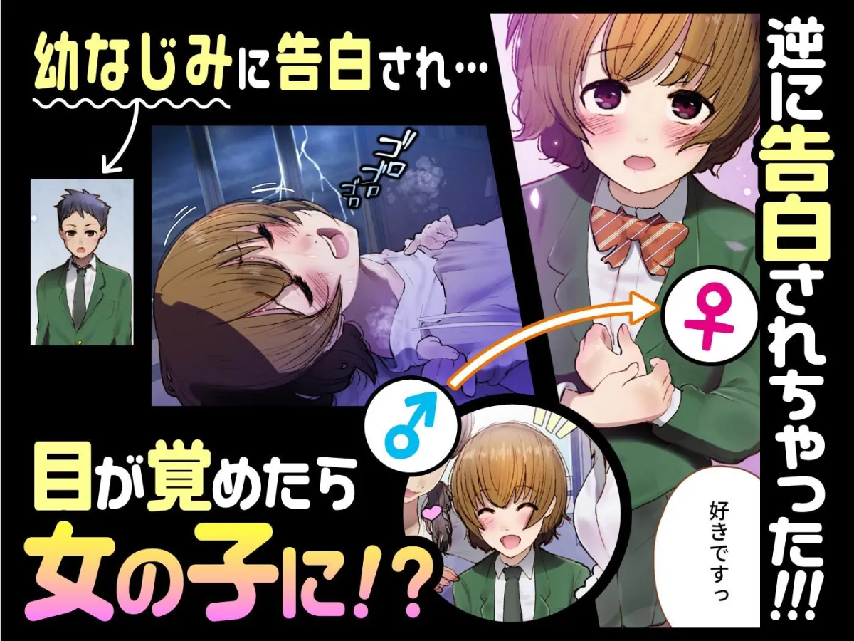 幼なじみに告白したらTSして逆告白された〜つかさのガチ恋〜