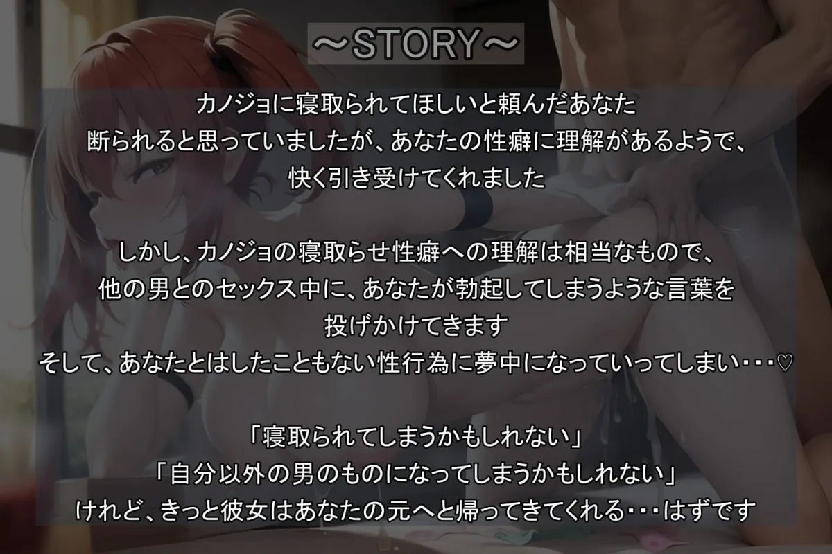 ゼッタイに（寝）取られないカノジョ
