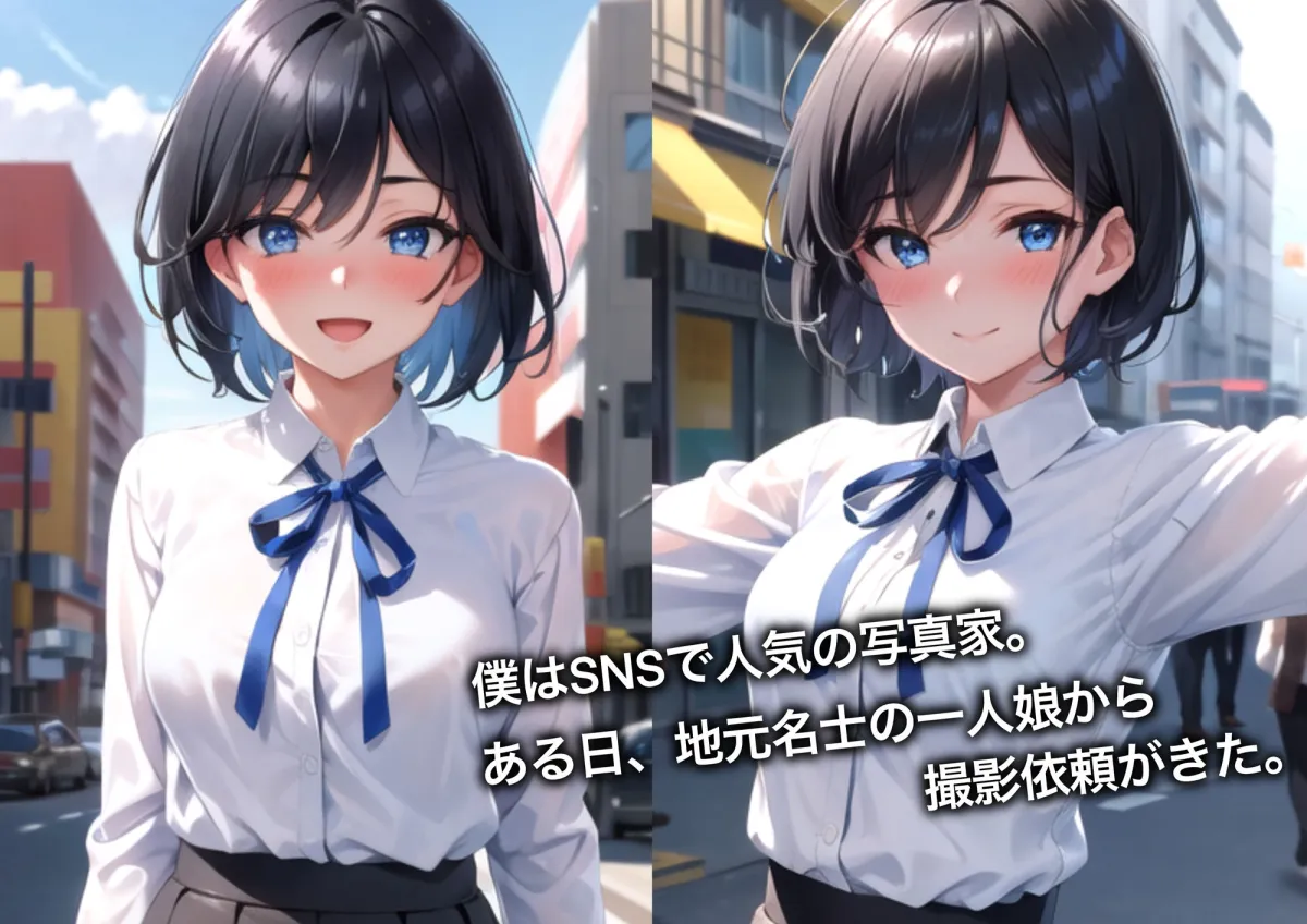 地元名士の一人娘 撮影会エロCG集【AI生成】