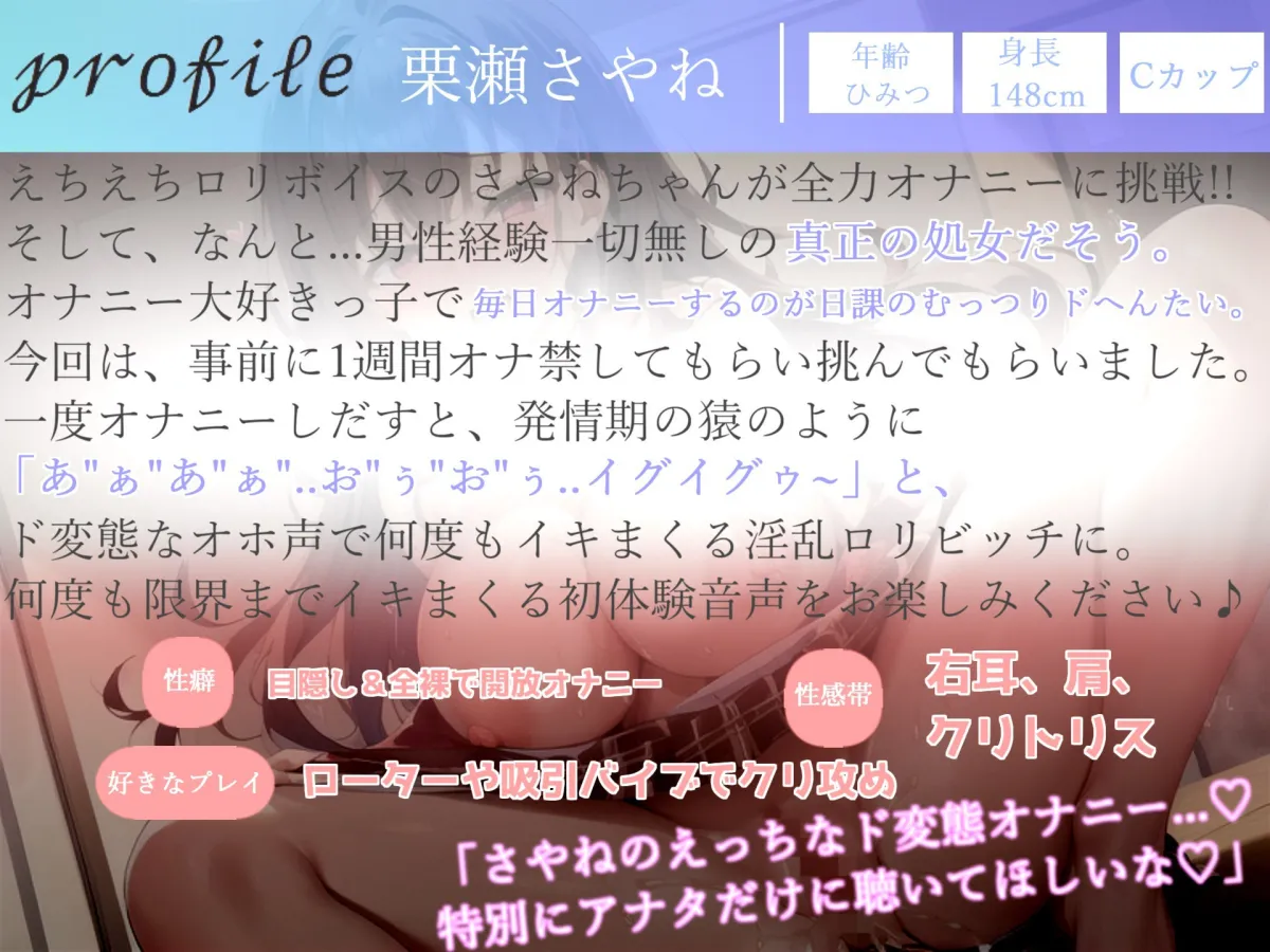 【プレミア級】【1週間オナ禁】【男性経験無し】 真正処女ロリ娘の全力オホ声オナニー！！ あまりの気持ちよさに大洪水潮吹きでとんでもないことに...