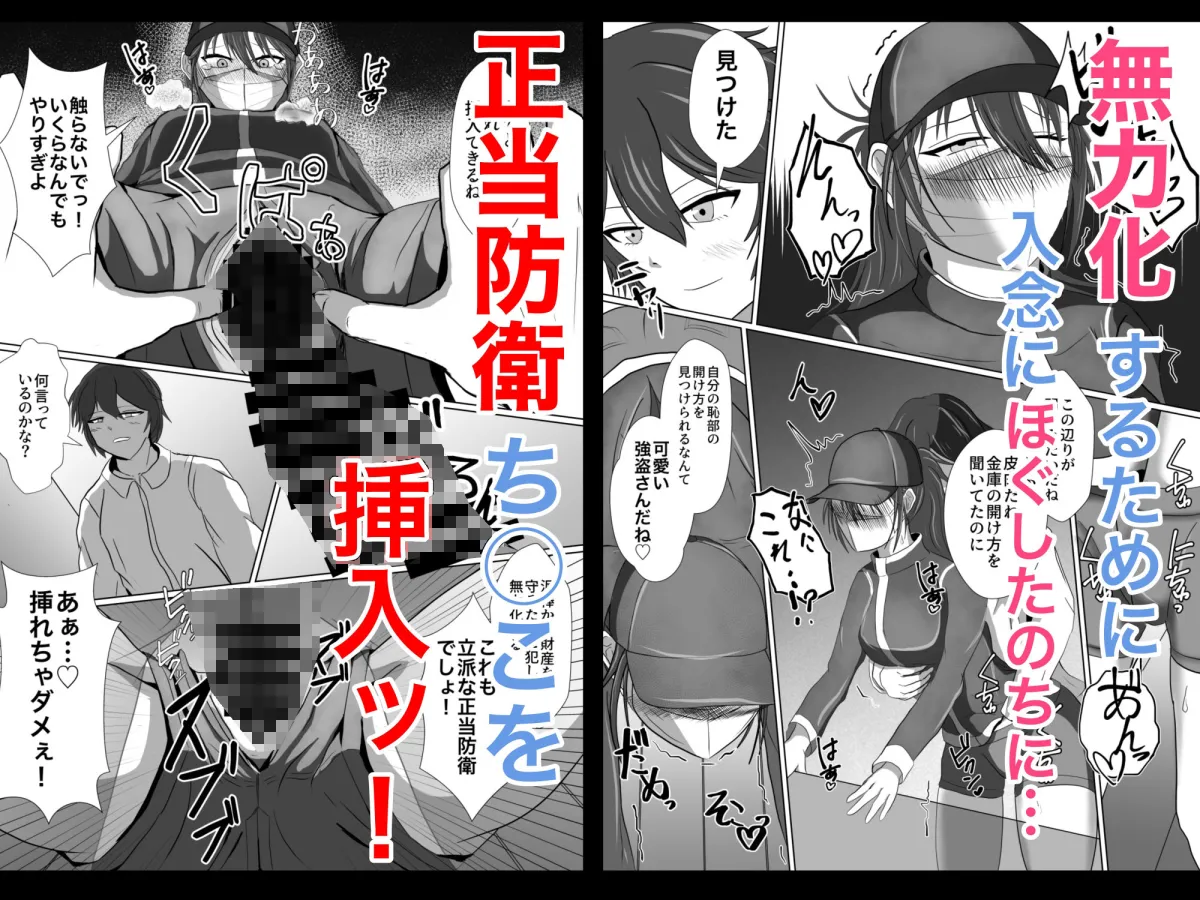 正当防衛なら犯されても仕方がないよね