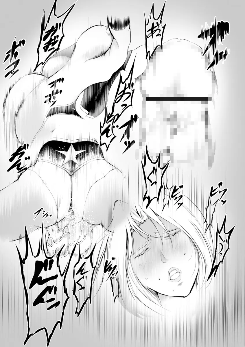 スーパーヒロインエマの敗北 4