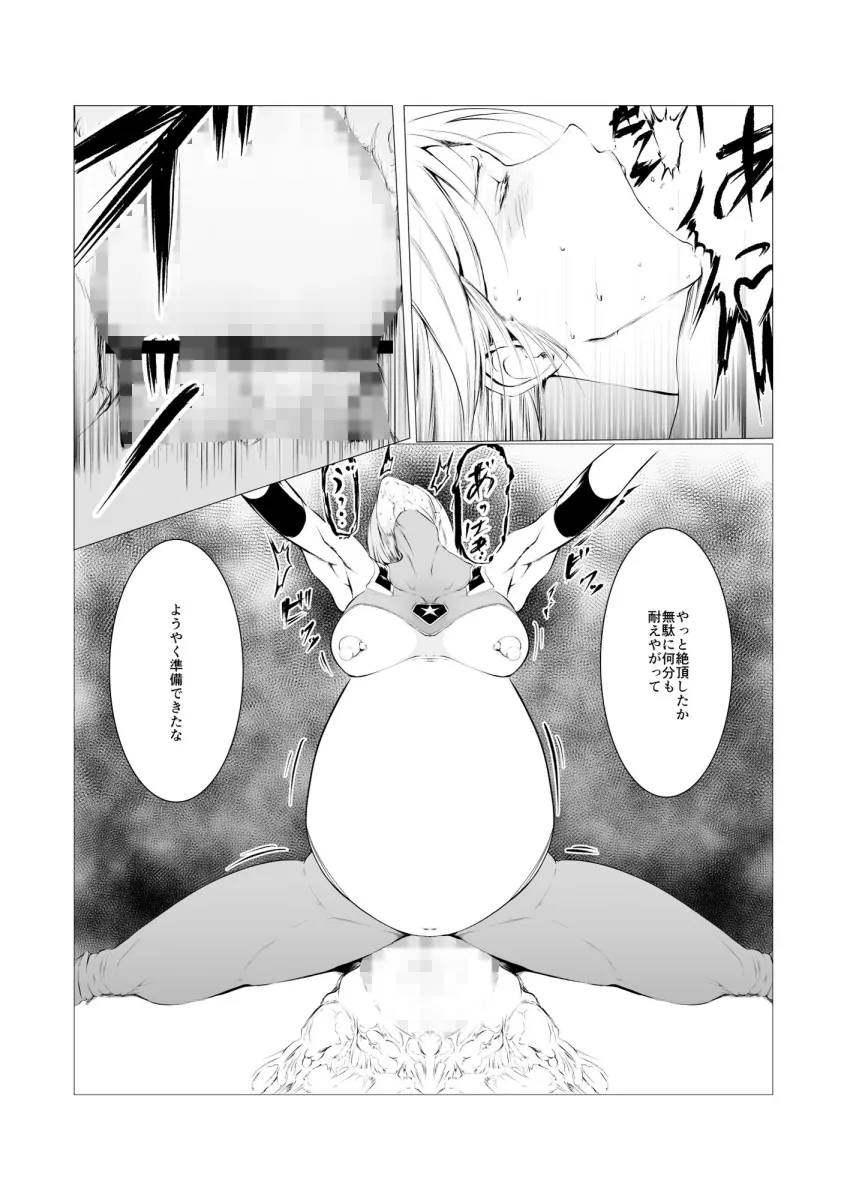 スーパーヒロインエマの敗北 4