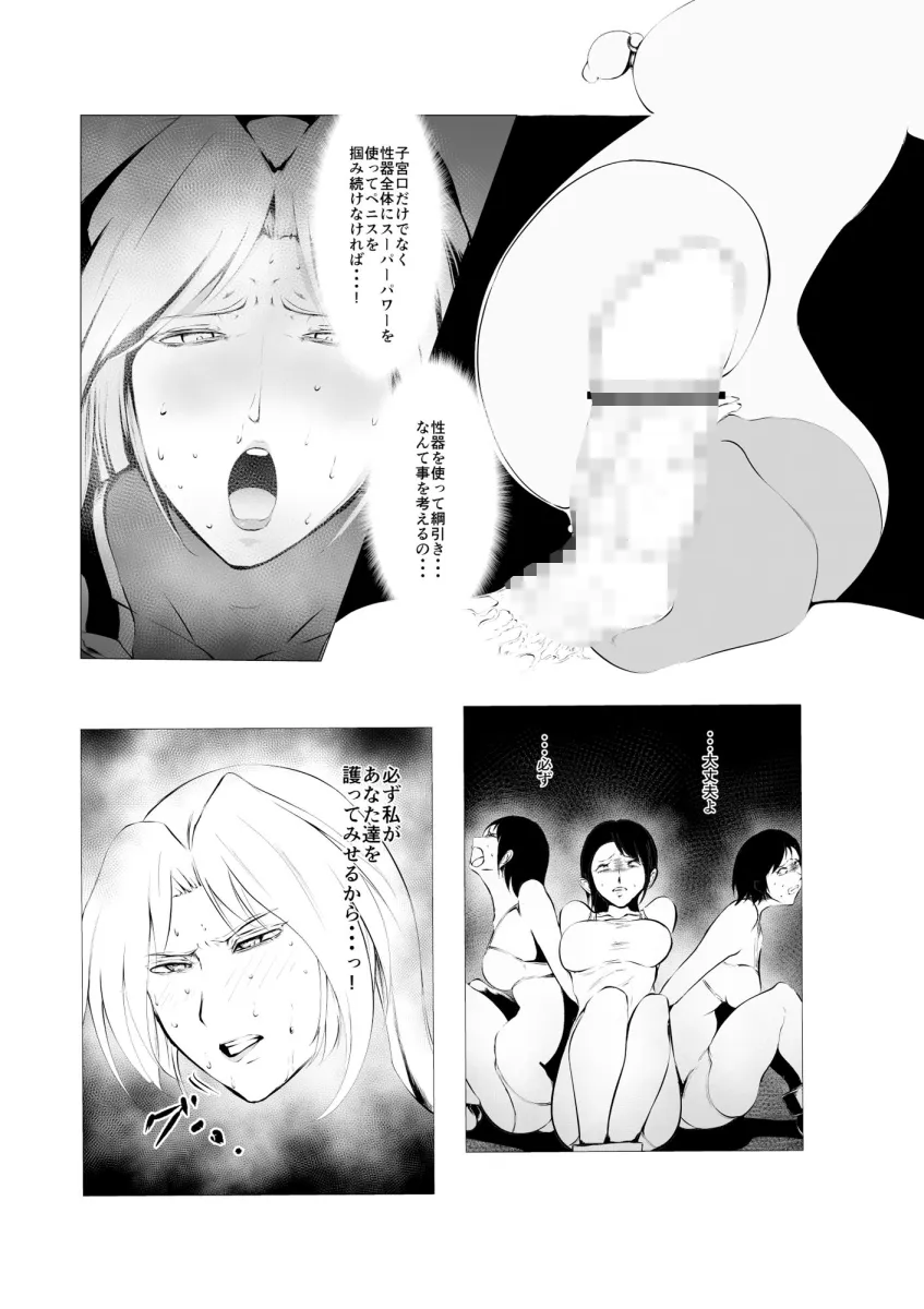 スーパーヒロインエマの敗北 4