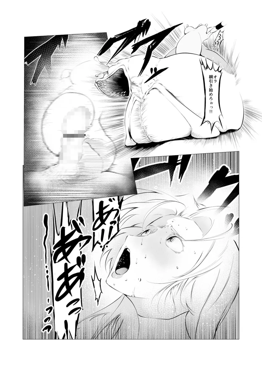 スーパーヒロインエマの敗北 4