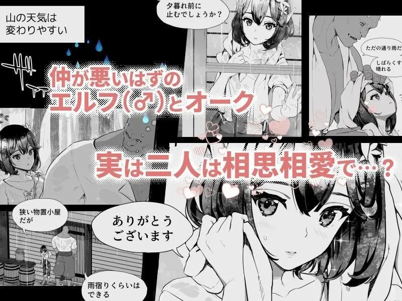 オークとエルフ男の娘の雨宿り