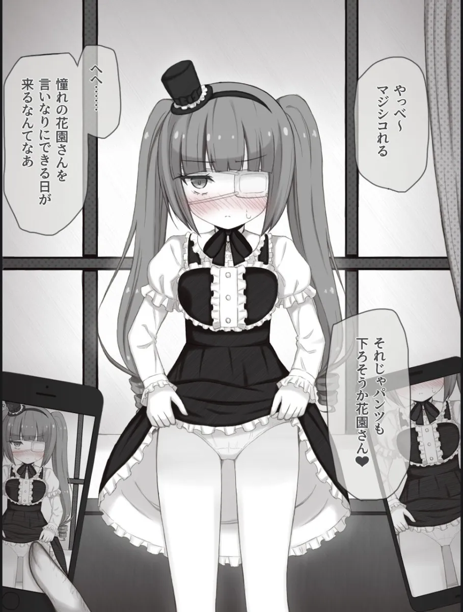 ゆりねちゃんバッドエンド