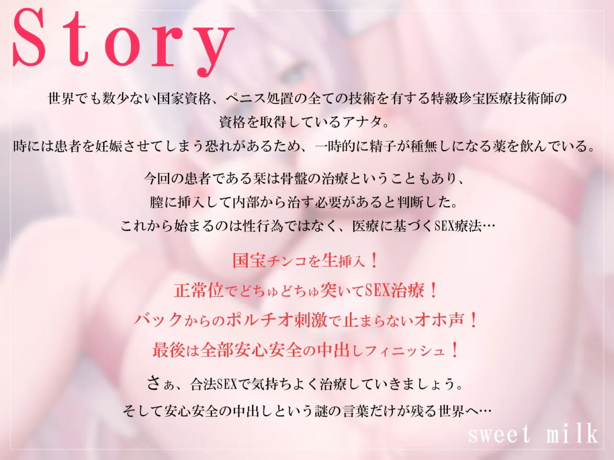 中から治すおちんぽ療法〜生でごちゅごちゅオホ声絶頂〜