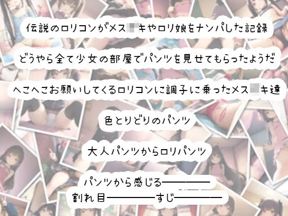 【お試し限定価格】クソガキの部屋でパンツ見せてもらった