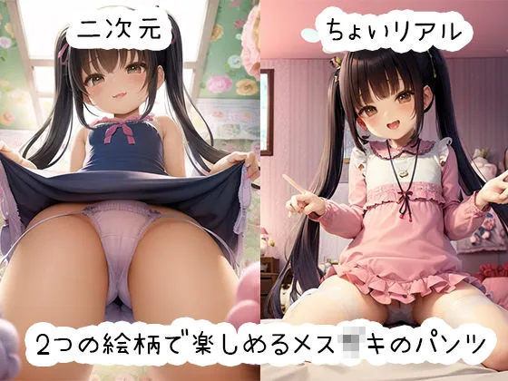 【お試し限定価格】クソガキの部屋でパンツ見せてもらった