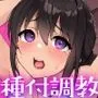 調教合宿〜真面目でストイックな陸上女子が変態キメセクで堕ちるまで〜