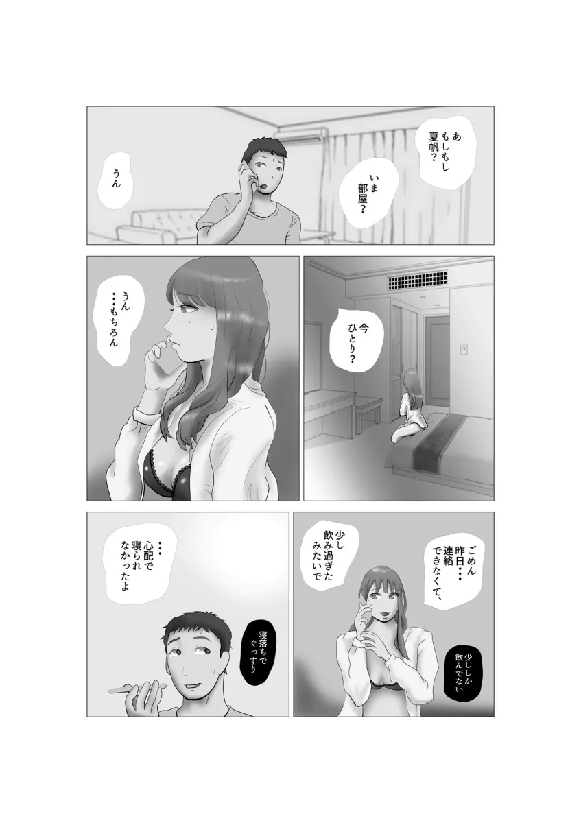 嫁ちゃんがセクハラを楽しんでいるみたいで 第3巻