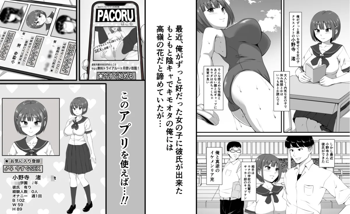 好きなあの子に彼氏が出来たので寝取って生ハメしまくった【催眠アプリNTR】