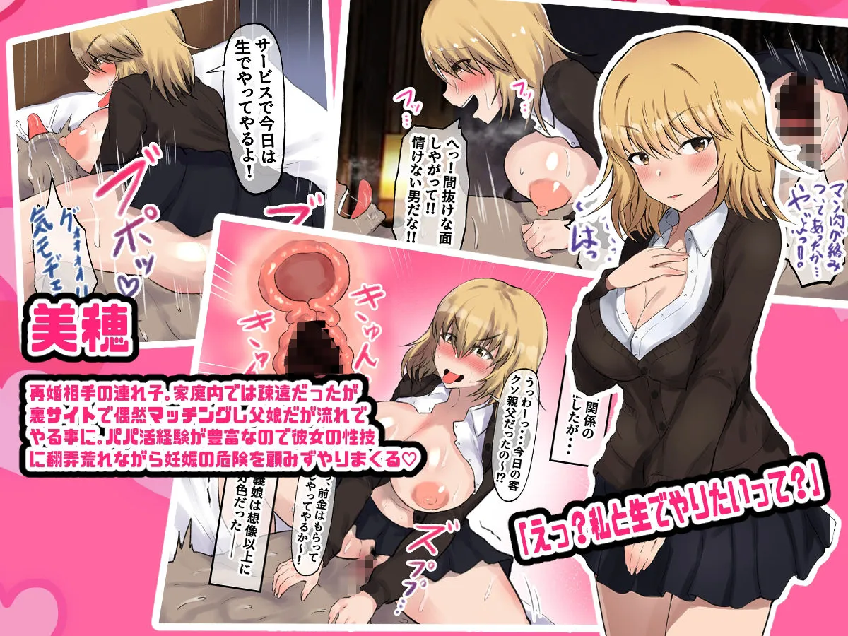 父娘妊活 パパと一緒に子作り？ 西原美穂＆藤谷由香編