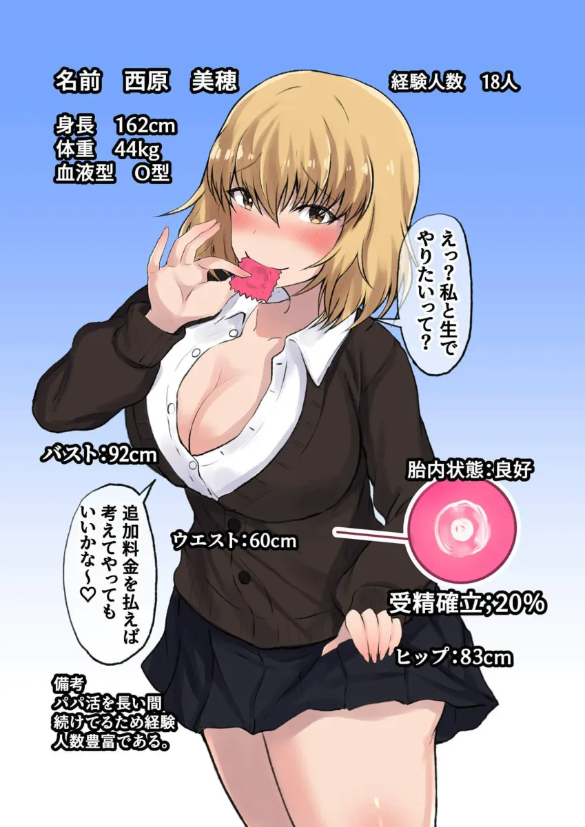 父娘妊活 パパと一緒に子作り？ 西原美穂＆藤谷由香編