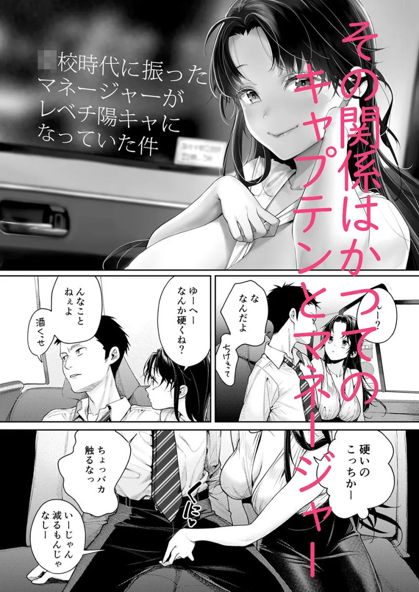 高校時代に振ったマネージャーがレベチ陽キャになっていた件