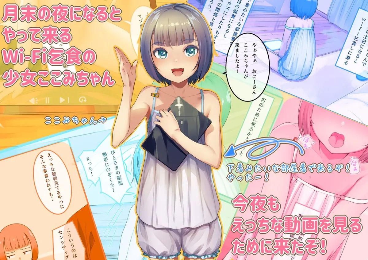 月末になるとやってくるWi-Fi乞食少女と中出しセックス ちっちゃいこの本Vol.12