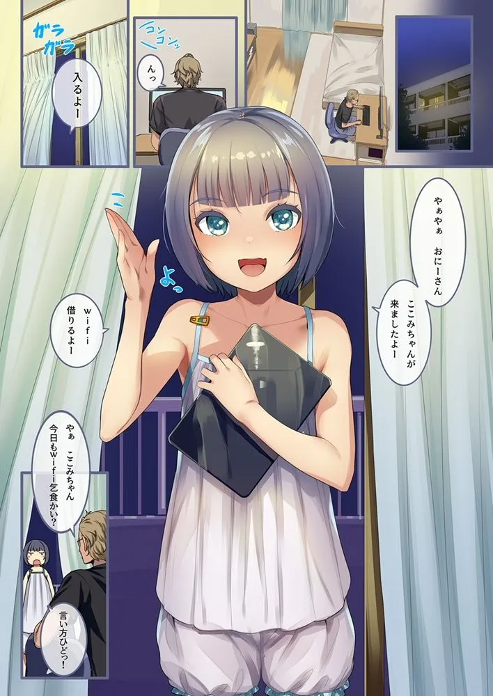 月末になるとやってくるWi-Fi乞食少女と中出しセックス ちっちゃいこの本Vol.12