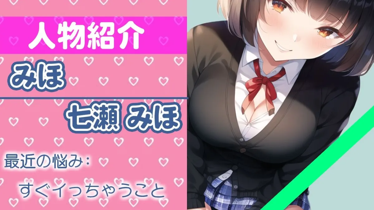 【初ガチ実演オナニー】恥ずかしいけど...頑張る！ THE FIRST ORGASM【七瀬みほ】