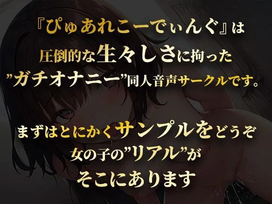 【御礼価格】ランキング常連の大人気声優が新しいエッチなおもちゃで大興奮！おまんこぐちょぐちょ全力オナニーで唸りイキ！【由比かのん】