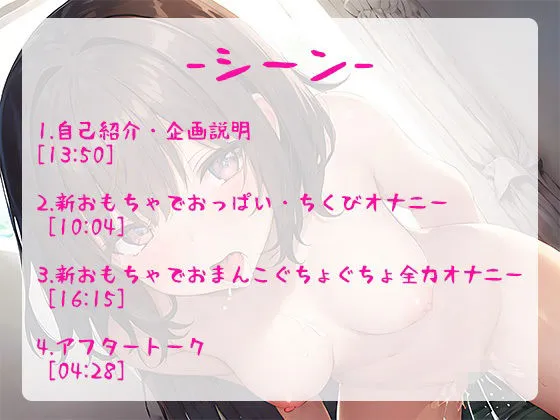 【御礼価格】ランキング常連の大人気声優が新しいエッチなおもちゃで大興奮！おまんこぐちょぐちょ全力オナニーで唸りイキ！【由比かのん】
