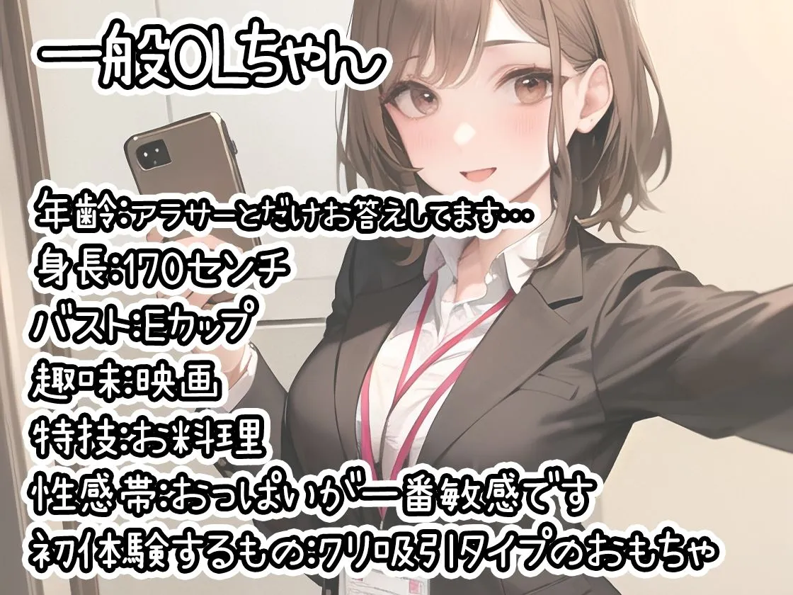 【初体験オナニー実演】THE FIRST DE IKU【一般OLちゃん】【FANZA限定版】