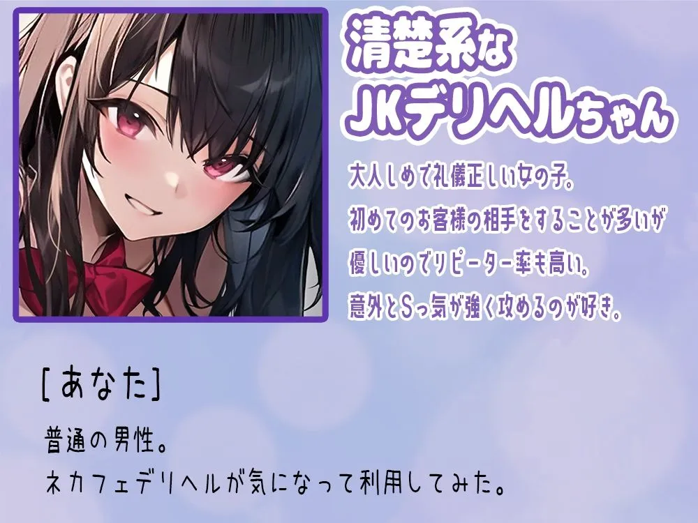 【期間限定77円】声出しNG！？ネカフェ限定のJKデリヘルが密着囁きであなたとセックス！〜清楚系女子が即抜きしちゃいます〜