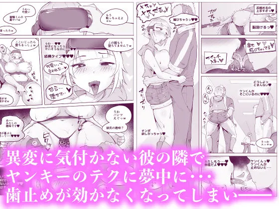 VR体験中に隣で即落ちNTRれる彼女