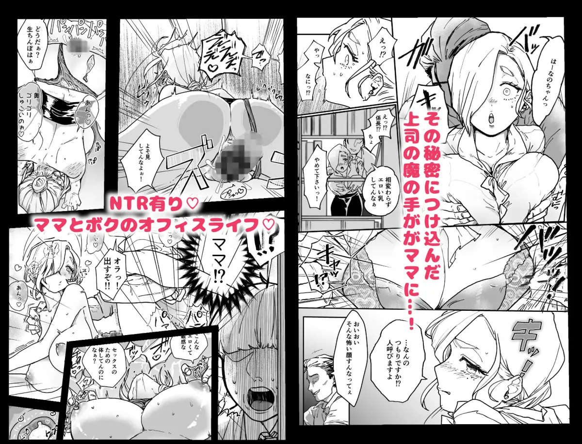 ボクには会社にママがいます！