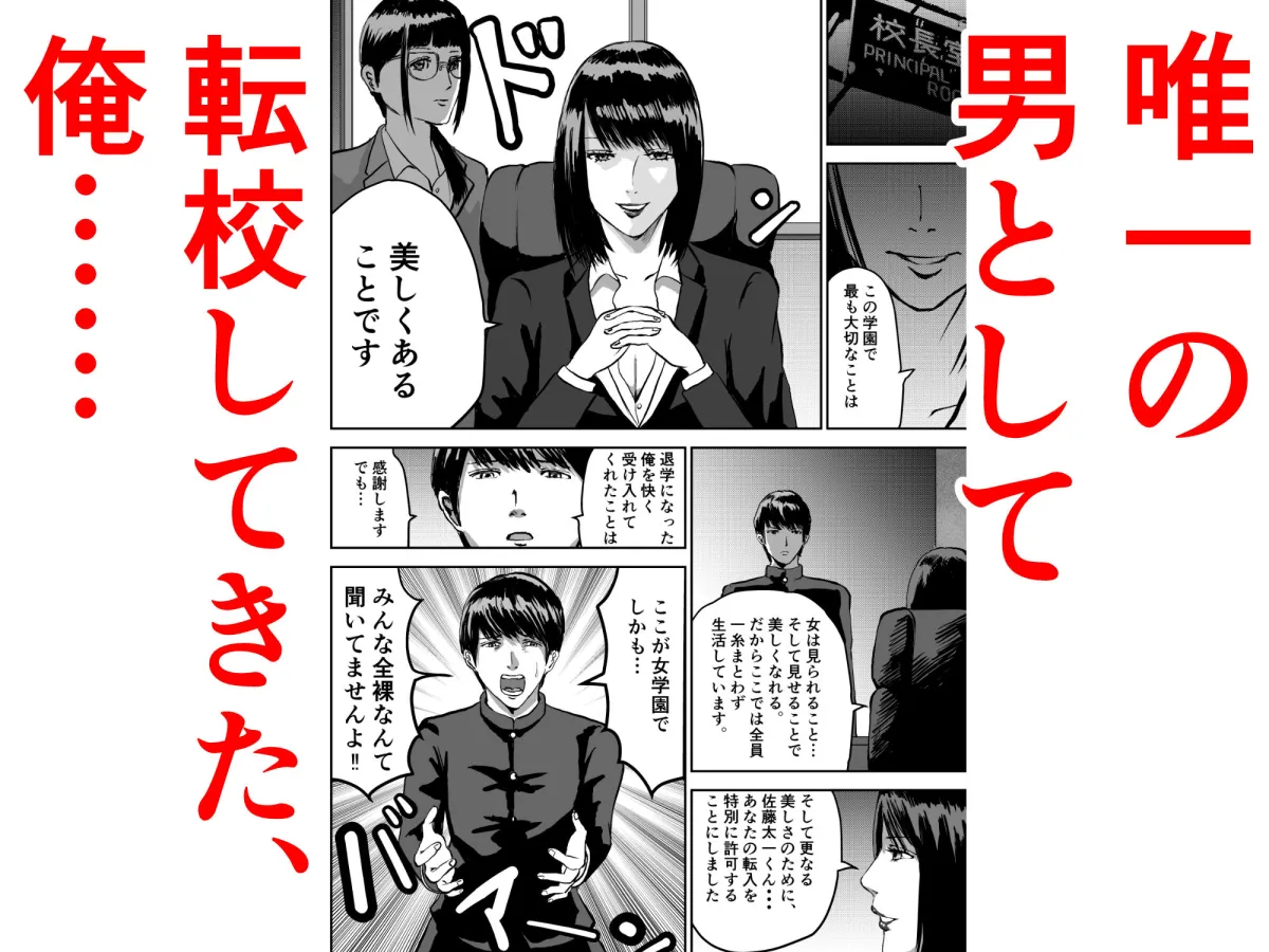 もしも絶倫の俺が、全裸が校則の女学園に転校したら