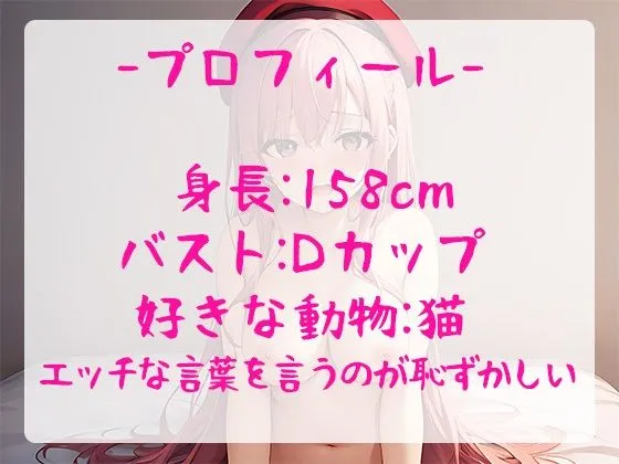 【疑似SEX】大人気お嬢様声優が淫語オナニーで恥ずかし気持ち良くなっちゃうノンフィクション中出し懇願えちえち音声！