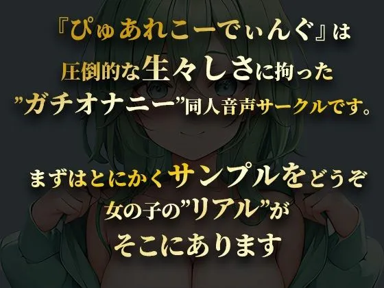 【初出演/オホ声】オナニー実演◆THE FIRST TRY◆桜咲翠