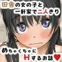 ぼくの愛する田舎の少女。4.1