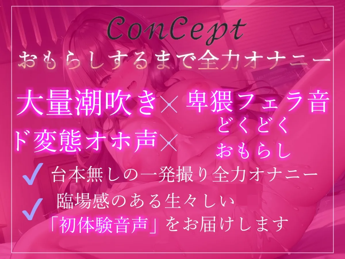 【オホ声】【おもらしするまで全力オナニー】1週間のオナ禁でムラムラが止まらないふわとろムチムチ巨乳ちゃんが卑猥な単語を連発しながら、耐久連続絶頂