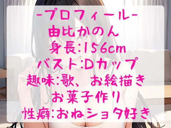 【おねショタ/オホ声】ランキング入り声優が性癖オナニーで本領発揮！’弟君のおちんちん’に大興奮で激イキ中出しSEX！【由比かのん】