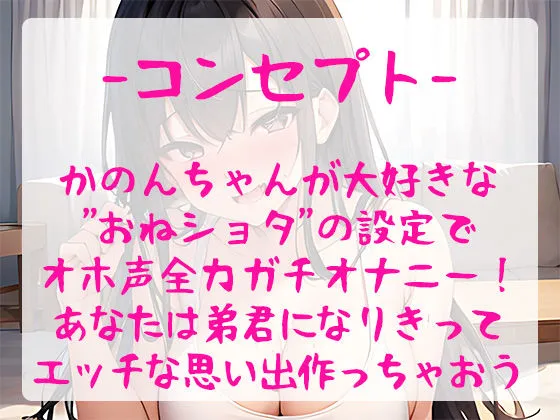 【おねショタ/オホ声】ランキング入り声優が性癖オナニーで本領発揮！’弟君のおちんちん’に大興奮で激イキ中出しSEX！【由比かのん】